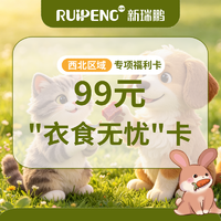 【西安】99衣食无忧卡 99衣食无忧卡